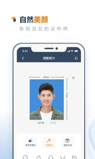 一寸证件照制作app解锁版下载