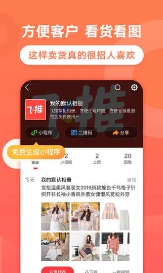 飞推app会员版下载