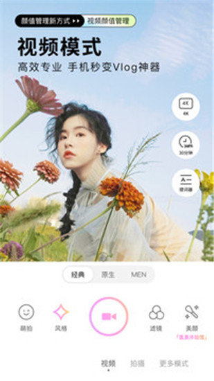 BeautyCam美颜相机app