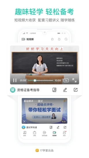 一起考教师app官方下载