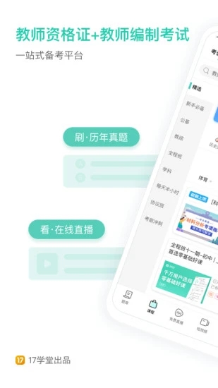 一起考教师app官方