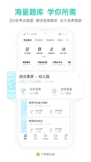 一起考教师app破解版软件