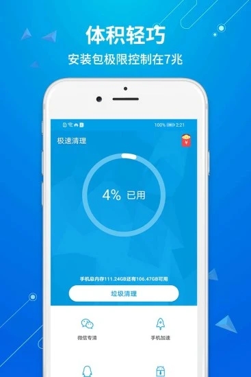 极速清理专家app下载