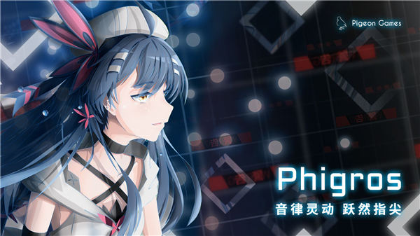 Phigros手游官方版下载