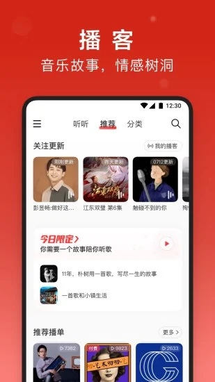 网易云音乐app解锁版永久