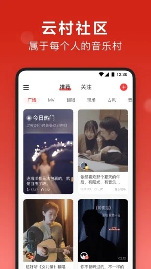 网易云音乐app最新版下载