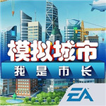 模拟城市我是市长免费解锁版  V0.57.21324.19696