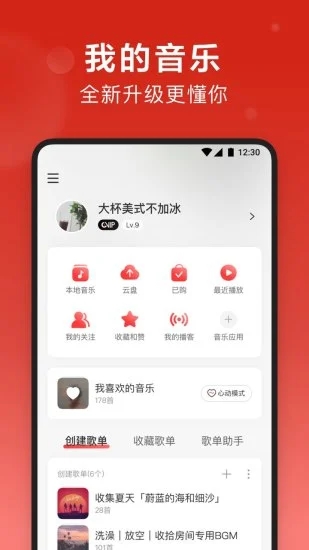 网易云音乐app最新改版下载