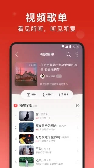 网易云音乐app免费下载