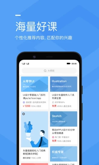 腾讯课堂app手机版软件下载