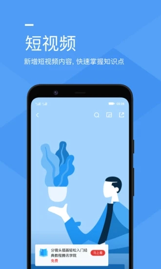 腾讯课堂app破解版下载最新