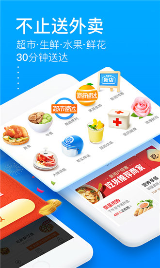 饿了么app手机版软件