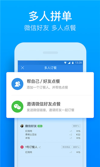 饿了么app手机版