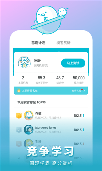 普通话测试app软件