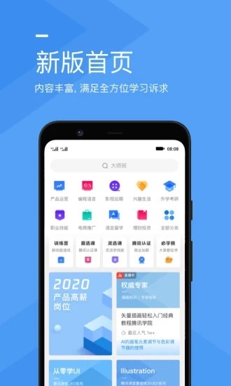 腾讯课堂app正式版下载