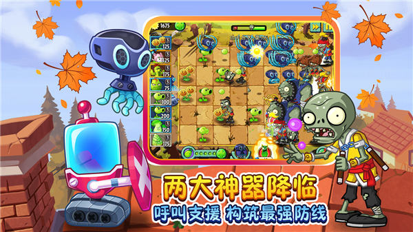 植物大战僵尸2ios破解版