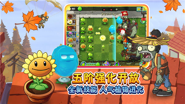 植物大战僵尸2ios