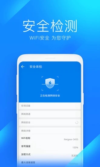 WiFi万能钥匙极速版app