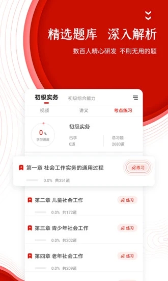 准题库app解锁版下载