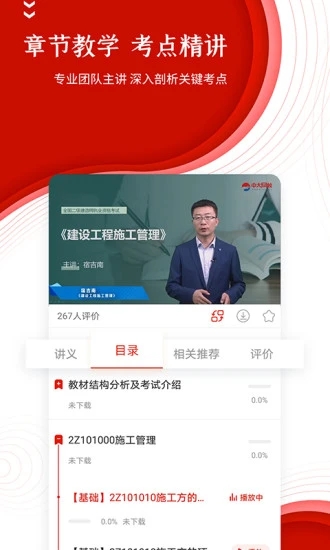 准题库app官方下载