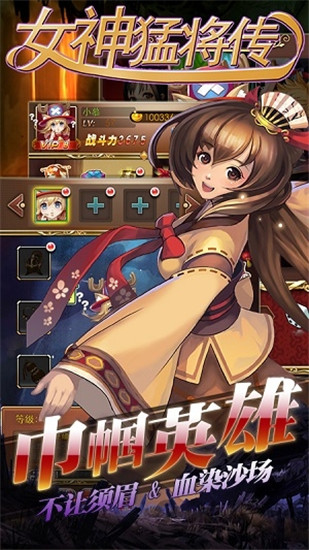 女神猛将传无限灵宝版