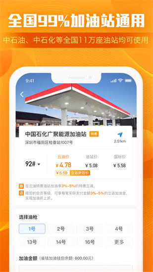 云油加油app