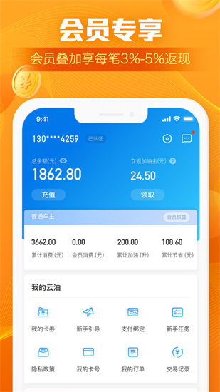 云油加油app