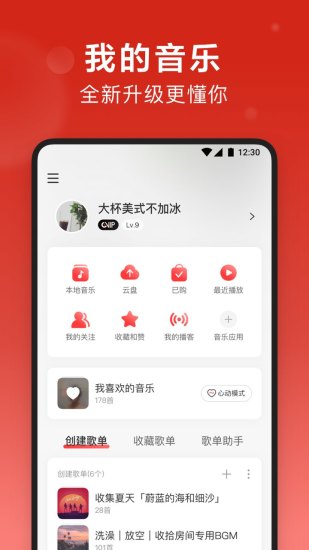 网易云音乐解锁版iOS