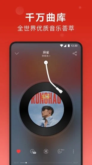 网易云音乐解锁版iOS