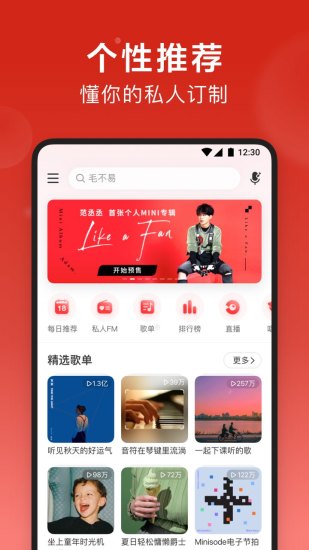 网易云音乐极速版app