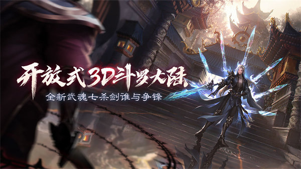 斗罗大陆2绝世唐门变态版