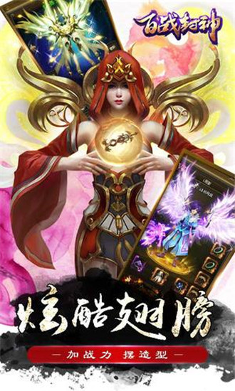 百战封神无限钻石版