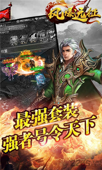 风爆远征变态版