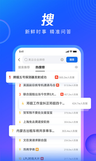 QQ浏览器最新版本下载