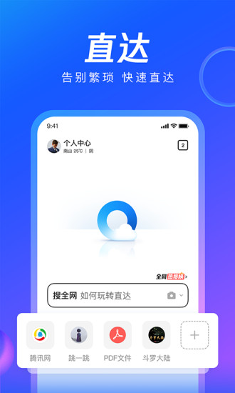 QQ浏览器流畅版