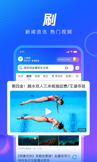 QQ浏览器流畅版下载