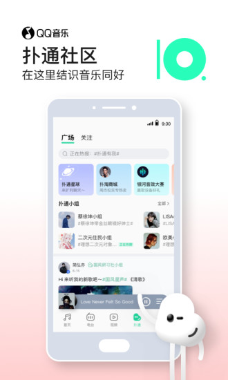 QQ音乐iOS破解版