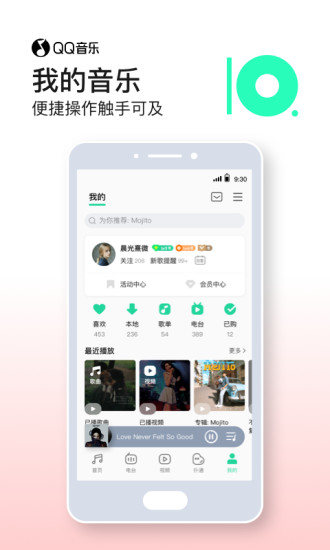 QQ音乐iOS破解版下载