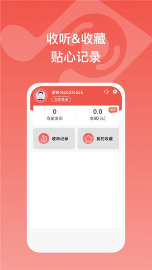 全民畅听app