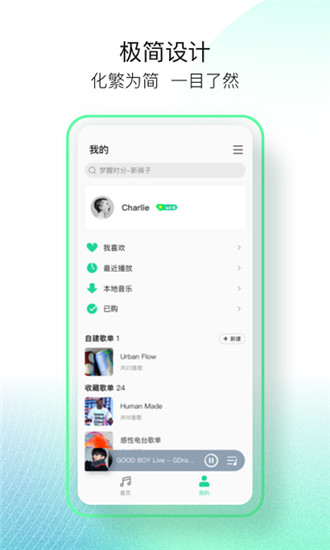 QQ音乐简洁版iOS版