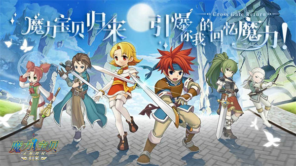 魔力宝贝归来国际版