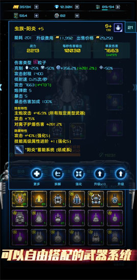 星际逆战无限金币版