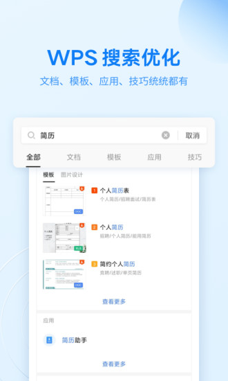 WPS office破解版下载