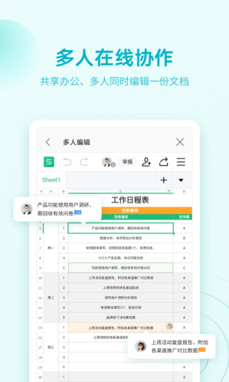 WPS office破解版百度云下载