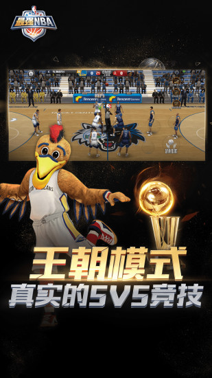 最强NBA无敌破解版下载