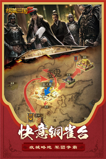 胡莱三国2解锁版内购解锁版