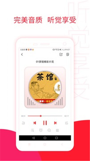 去听app客户端