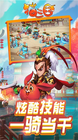 猫三国单机解锁版