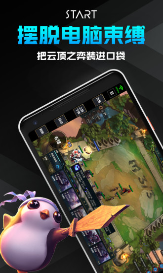 腾讯START云游戏手机app下载
