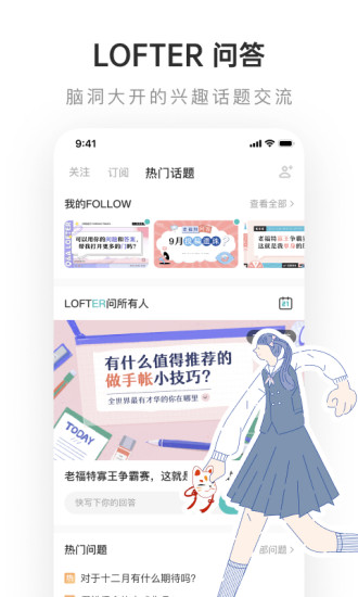 LOFTER下载